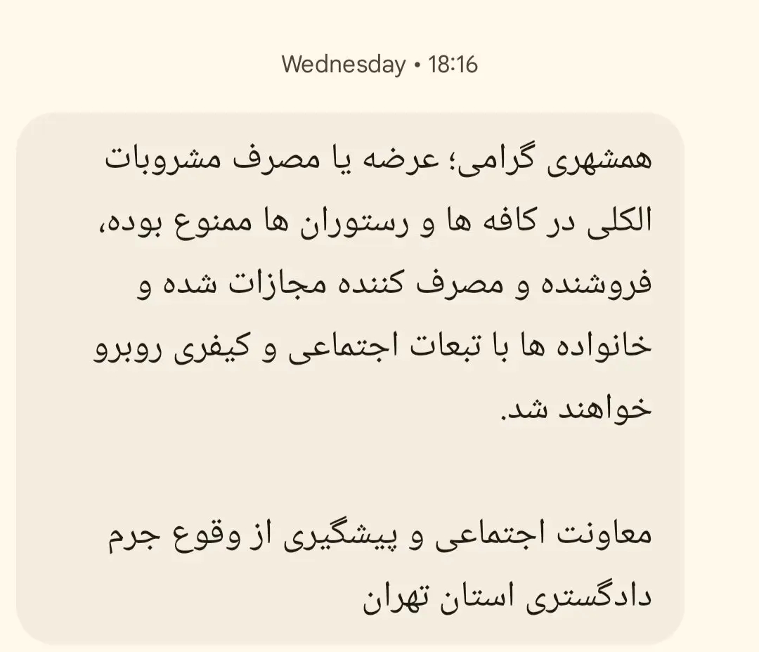 نگهداری و خرید و فروش مشروبات الکلی چه مجازاتی دارد؟
