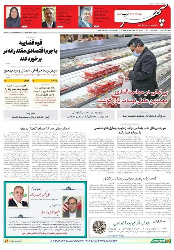 اخبار استان همدان , 