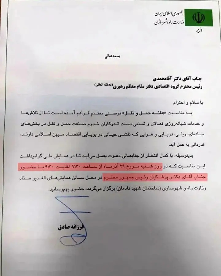 اقدام ضد امنیتی فرزانه صادق در یک نامه نگاری؟/ مراقب جان رئیس جمهور باشید!