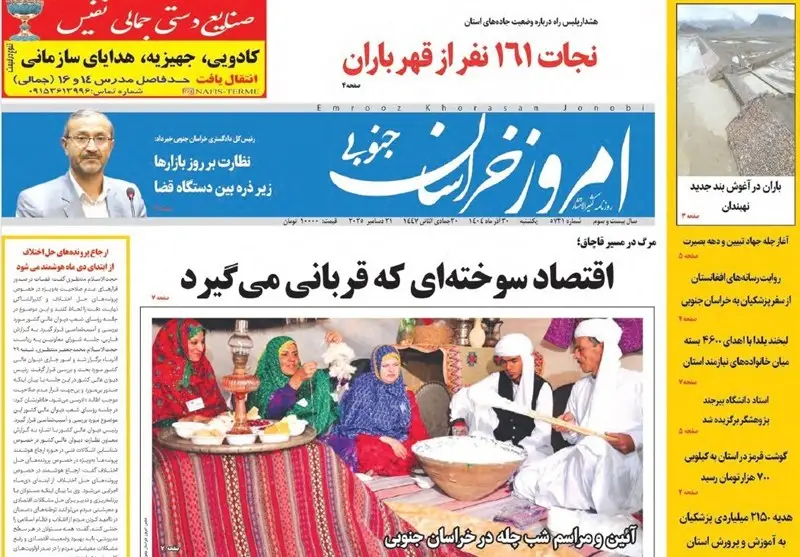 رسانه , اخبار استان خراسان جنوبی , بیست و سومین "نمایشگاه مطبوعات و خبرگزاری‌ها" , 