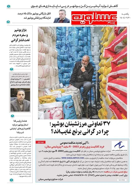 جشنواره مطبوعات و خبرگزاری‌ها , اخبار استان بوشهر , اخبار بوشهر , 