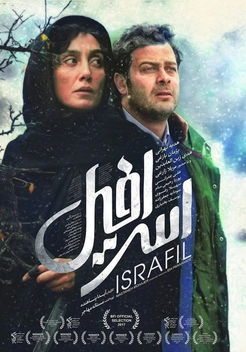 هدیه تهرانی در اسرافیل