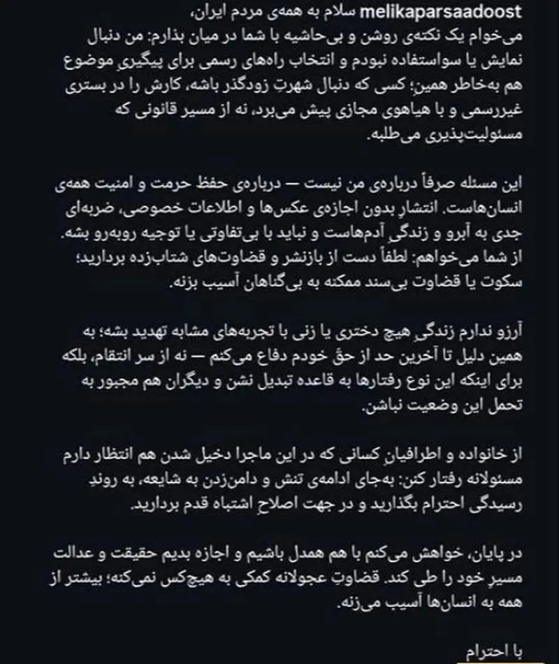 متن ملیکا پارسادوست