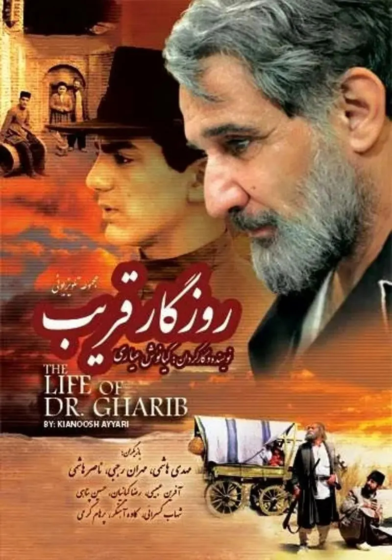 ساعت پخش سریال روزگار قریب
