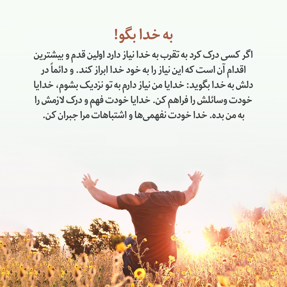 عکس درباره ارتباط با خدا