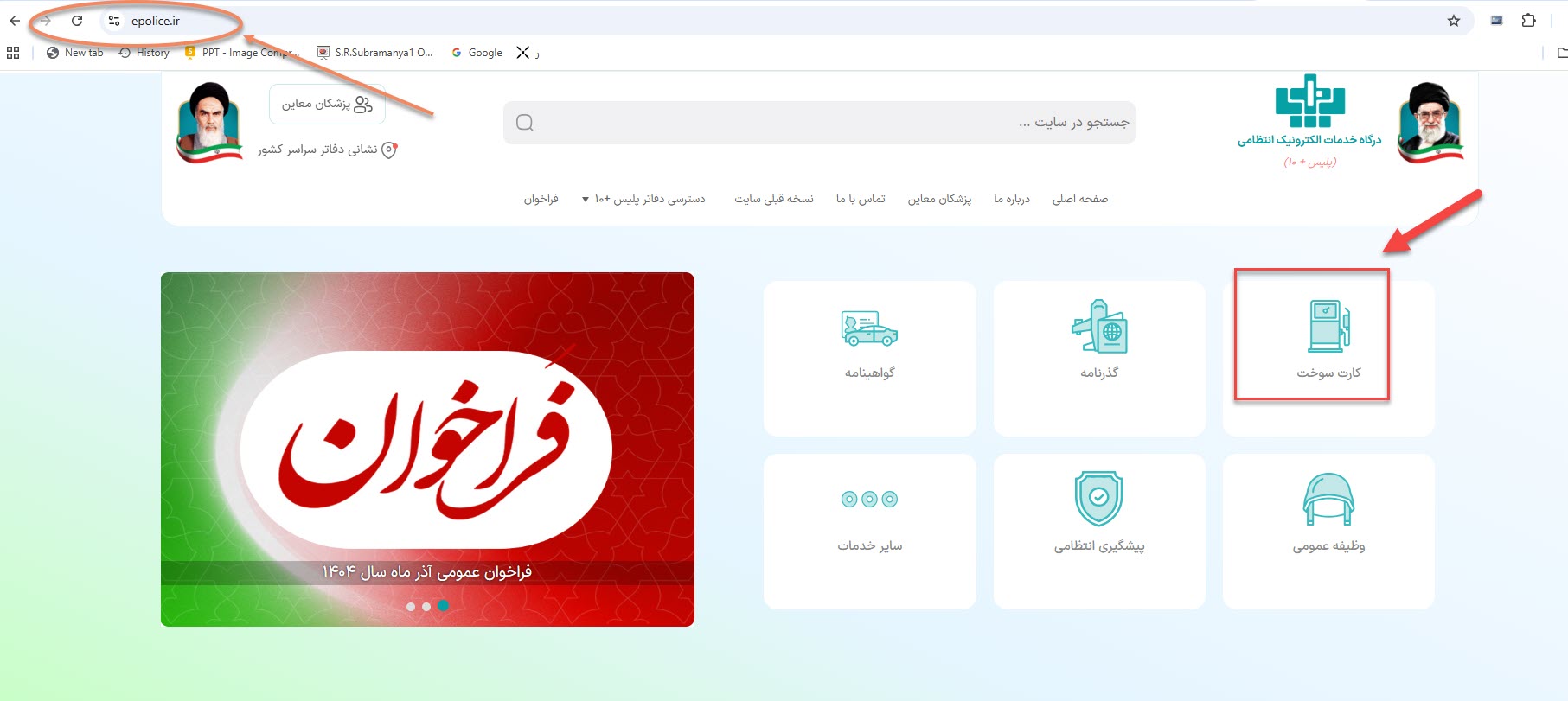 پیگیری کارت سوخت