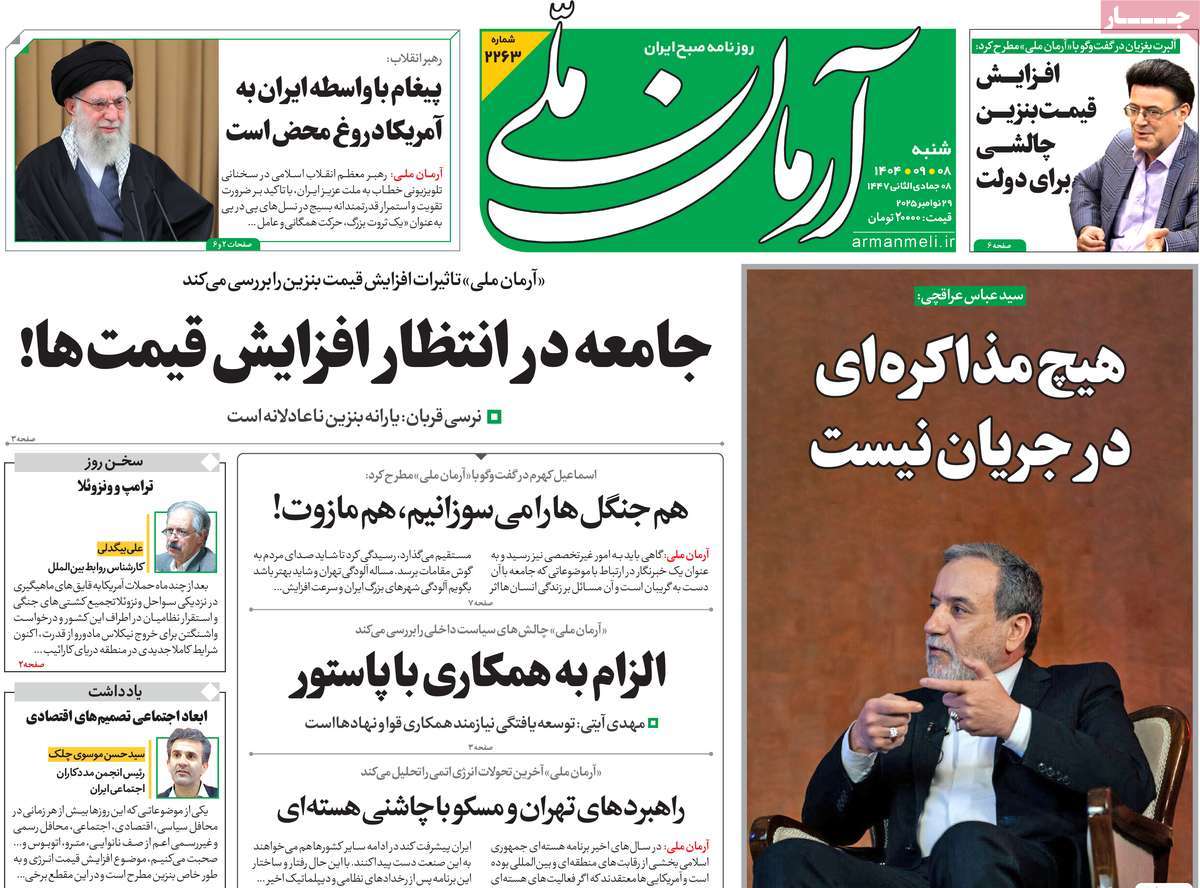 عناوین روزنامه ها