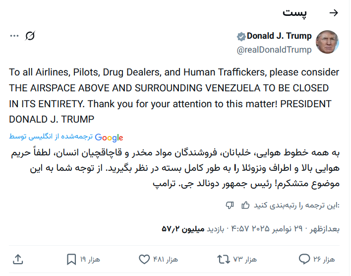 توییت ترامپ