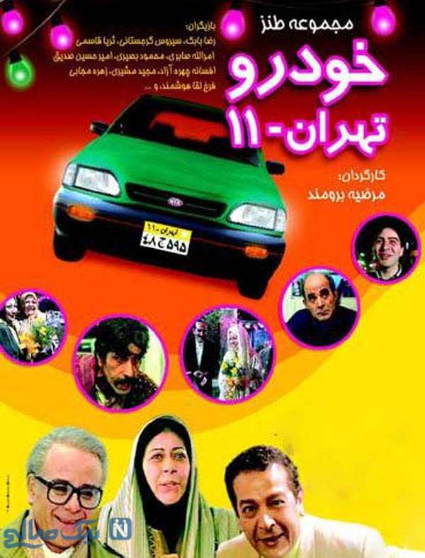 سریال تهران ۱۱