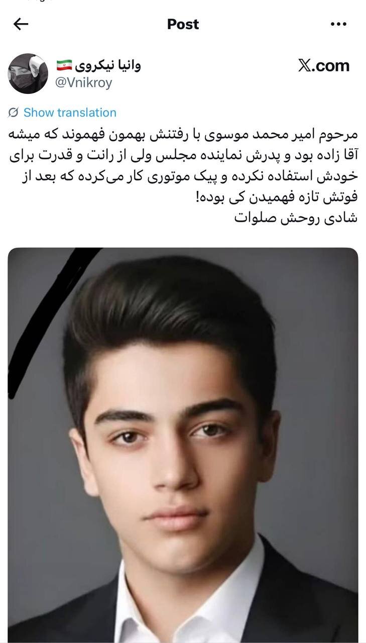 یک مرثیه برای آقازاده‌ای که پیک موتوری بود