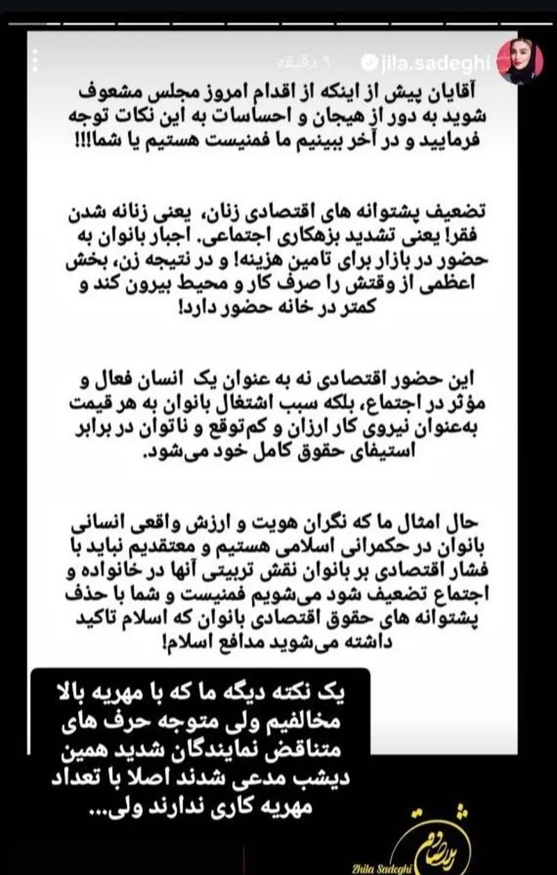 استوری ژیلا صادقی
