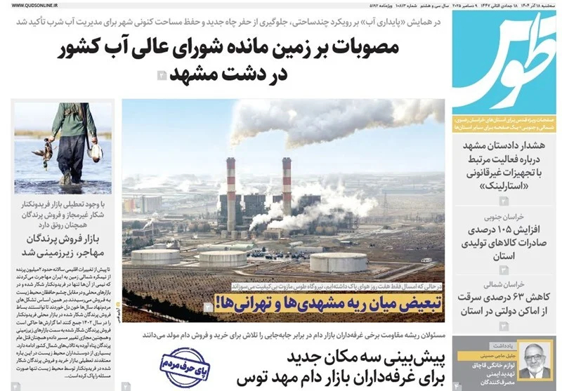 رسانه , نمایشگاه مطبوعات و خبرگزاری‌ها , اخبار استان خراسان جنوبی , 
