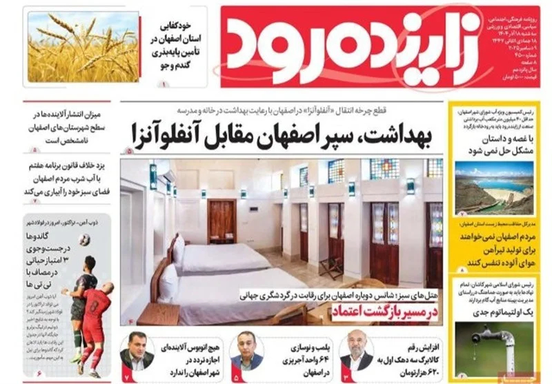اخبار استان اصفهان , اخبار اصفهان , 