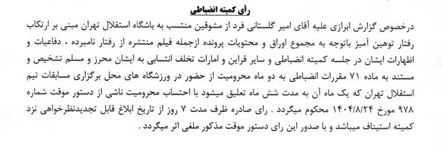 ساپینتو و اسکوچیچ میلیاردی جریمه شدند