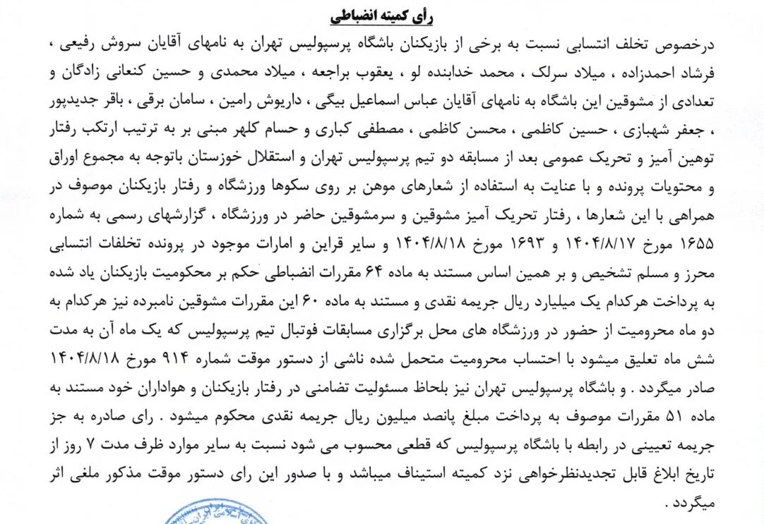 جریمه سنگین انضباطی برای ساپینتو/ هوادار مرد تراکتور محروم شدند