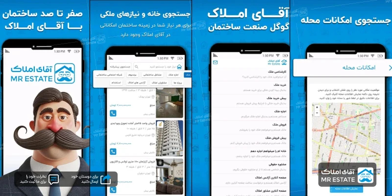 آقای املاک