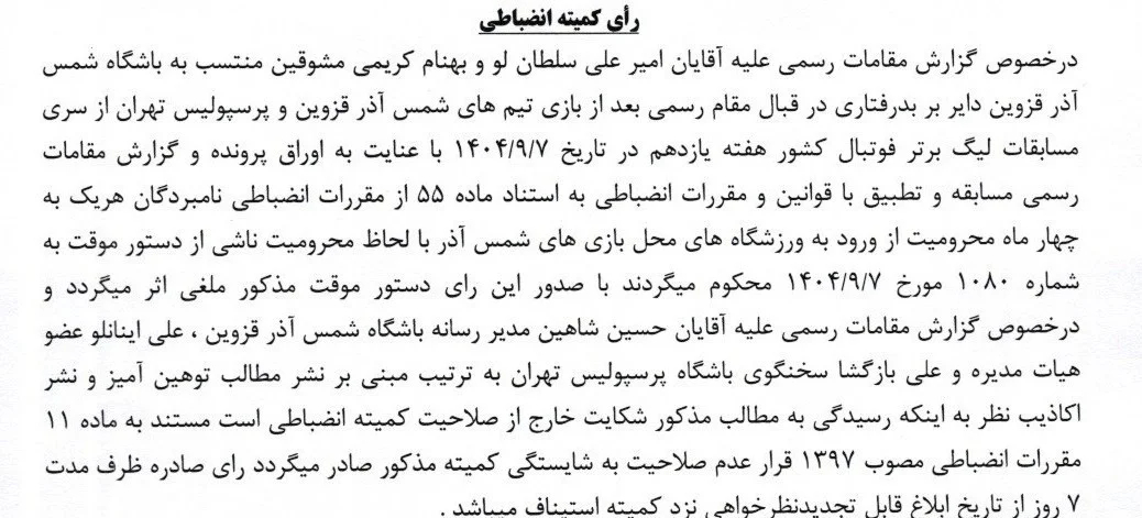 تیم فوتبال تراکتور تبریز , تیم فوتبال چادرملو , تیم فوتبال آلومینیوم اراک , تیم فوتبال پرسپولیس , 