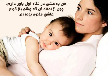اشعار روز مادر , شعر زیبا برای روز مادر