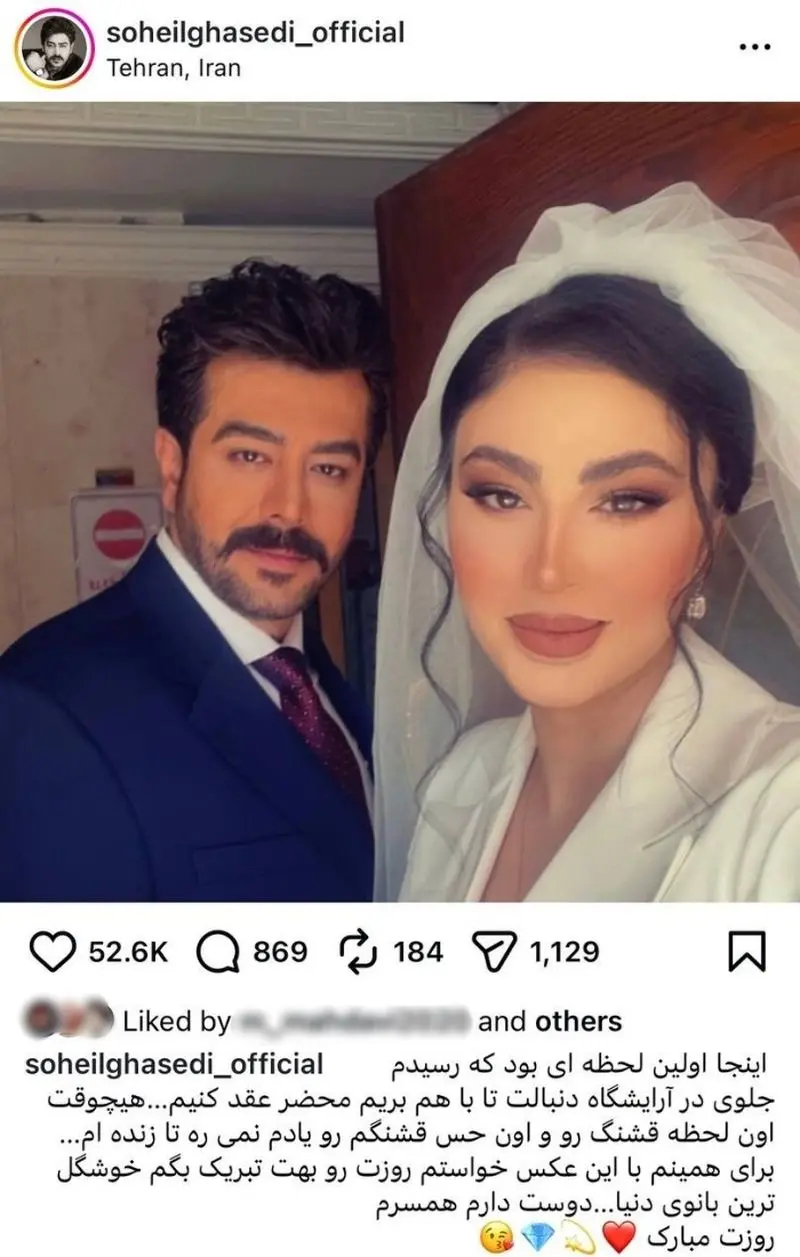 سهیل قاصدی و مریم مومن