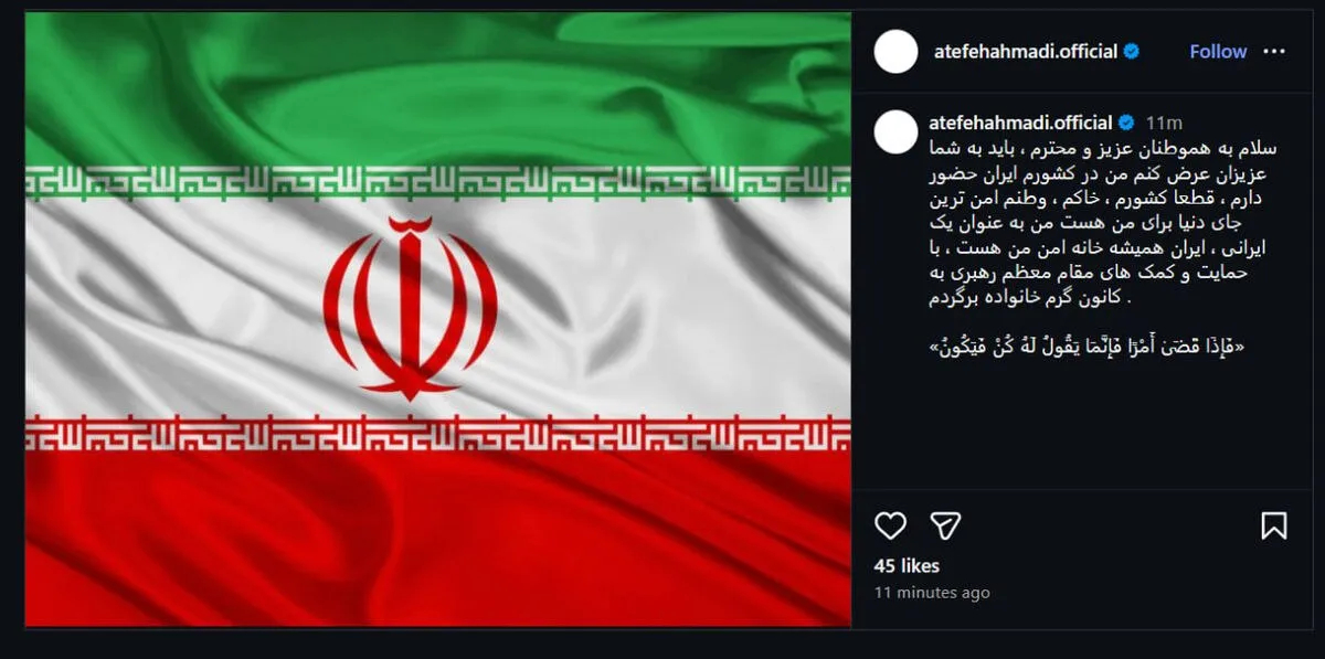 فرسته عاطفه احمدی در شبکه اجتماعی