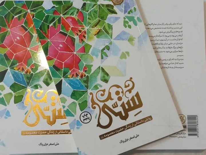 پیروزی انقلاب اسلامی را نمی‌توان بدون حضور حضرت معصومه(س) تصور کرد