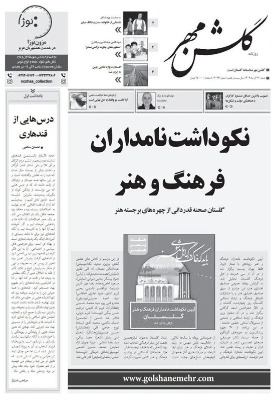 اخبار استان گلستان , نظام مسائل استان گلستان , قوه قضائیه , 