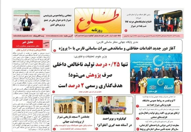 اخبار شیراز , اخبار استان فارس , 