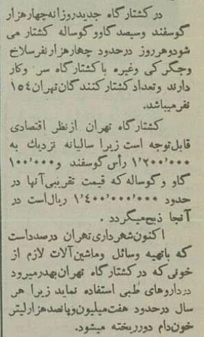 کشتارگاه صنعتی تهران در محل کنونی فرهنگسرای بهمن