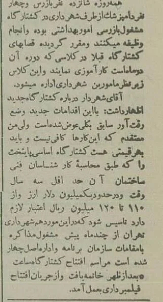 کشتارگاه صنعتی تهران در محل کنونی فرهنگسرای بهمن