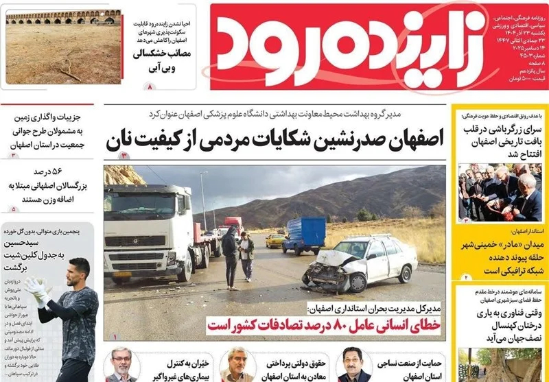 اخبار استان اصفهان , اخبار اصفهان , 