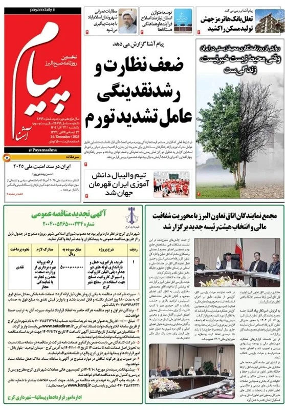 اخبار کرج , اخبار استان البرز , 