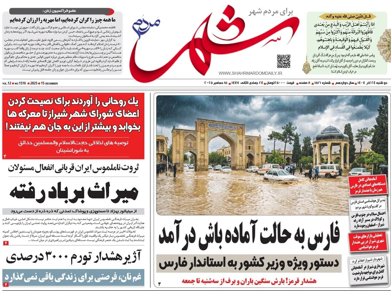 اخبار شیراز , اخبار استان فارس , 