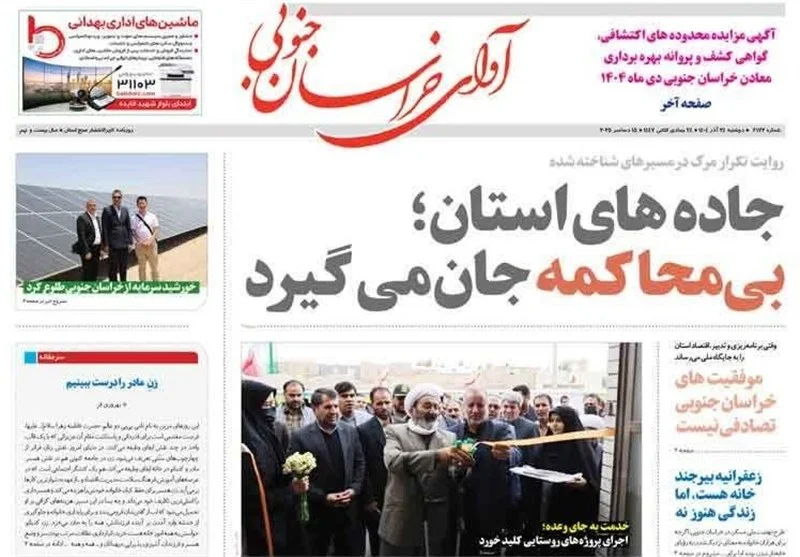 رسانه , نمایشگاه مطبوعات و خبرگزاری‌ها , اخبار استان خراسان جنوبی , 