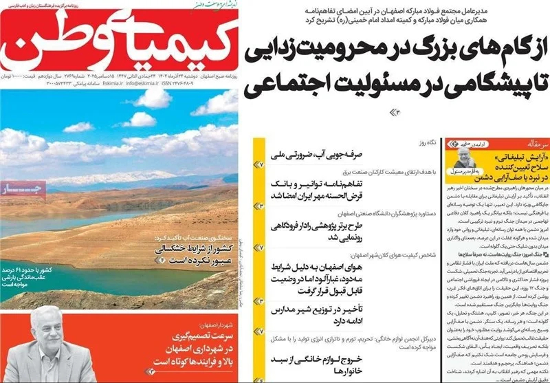 اخبار استان اصفهان , اخبار اصفهان , 