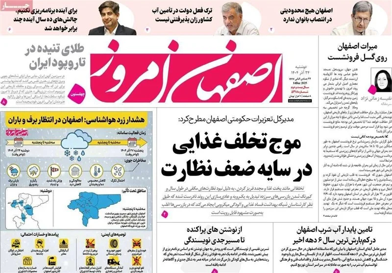 اخبار استان اصفهان , اخبار اصفهان , 