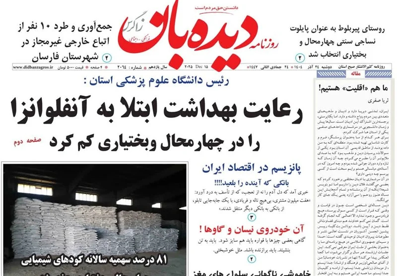 اخبار استان چهارمحال و بختیاری , 