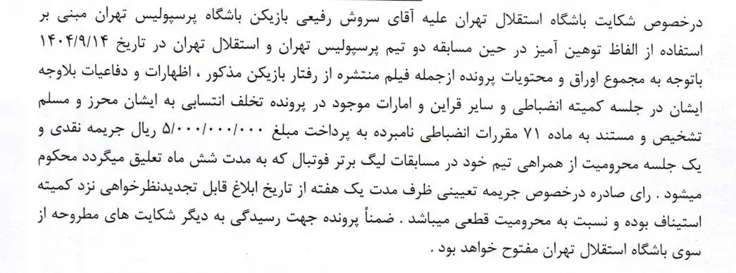 تیم فوتبال پرسپولیس , تیم فوتبال تراکتور تبریز , خداداد عزیزی , 