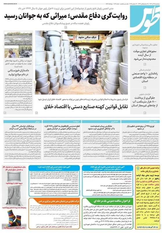 مشهد مقدس , اخبار مشهد , خراسان رضوی , اخبار استان خراسان رضوی , 