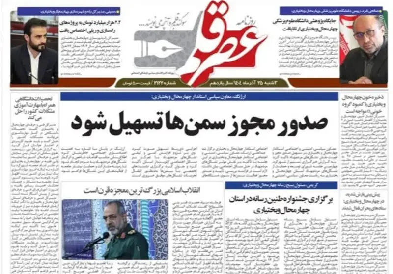 اخبار استان چهارمحال و بختیاری , 
