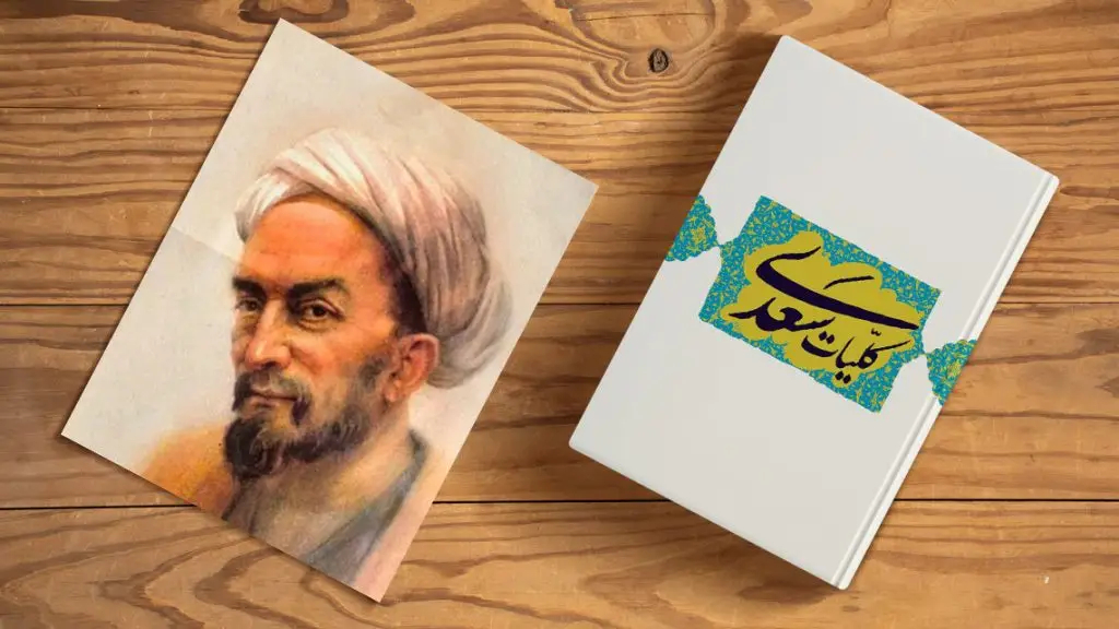 دیوان اشعار سعدی شیرازی