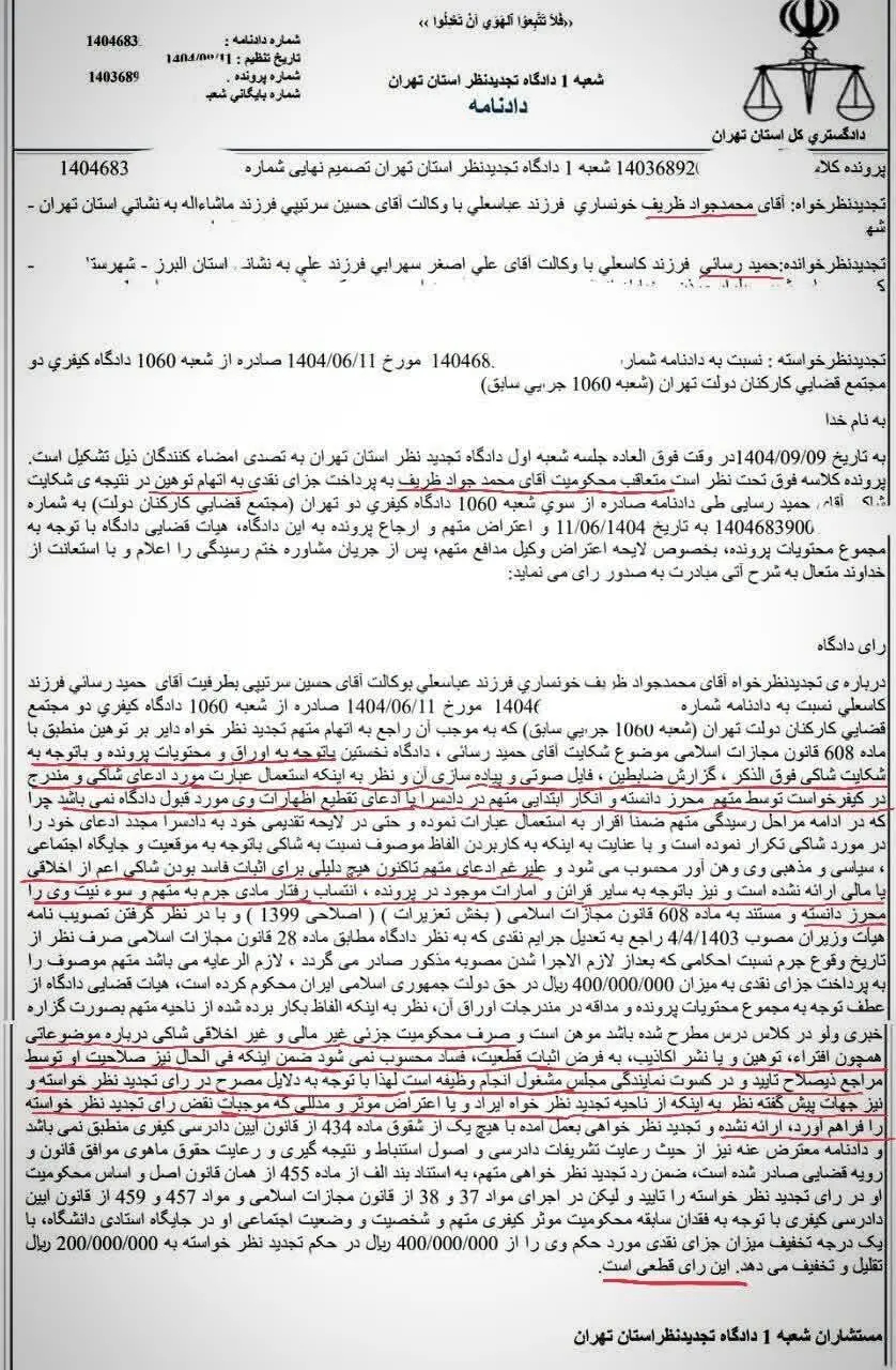 رسایی مدعی شد که ظریف با شکایت او در دادگاه محکوم شده است + عکس