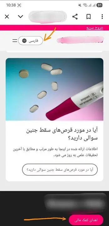 نسخه پیچی آنلاین برای قتل جنین ایرانی!