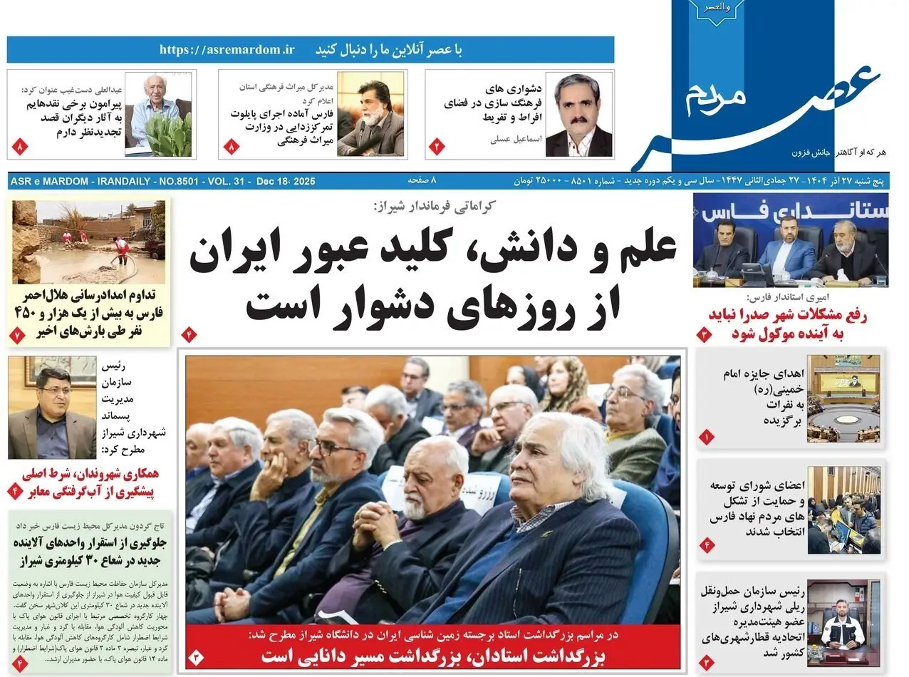 اخبار شیراز , اخبار استان فارس , 