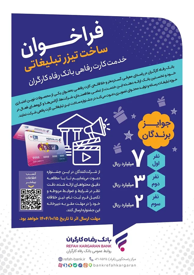 بانک رفاه