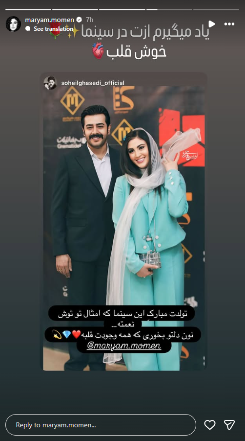 مریم مومن