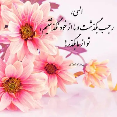عکس نوشته تبریک ماه رجب