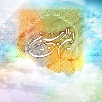 پروفایل ماه رجب مبارک