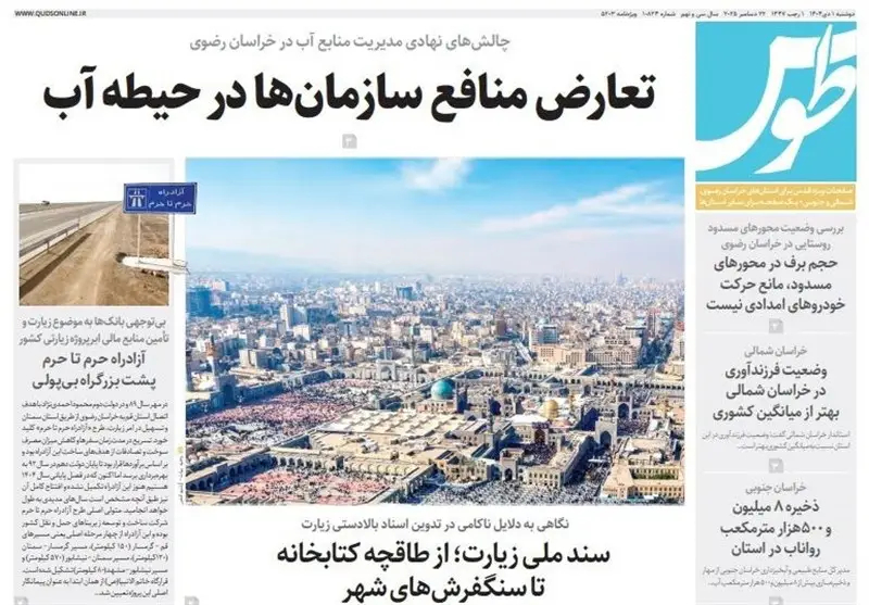 نمایشگاه مطبوعات و خبرگزاری‌ها , اخبار استان خراسان جنوبی , رسانه , 