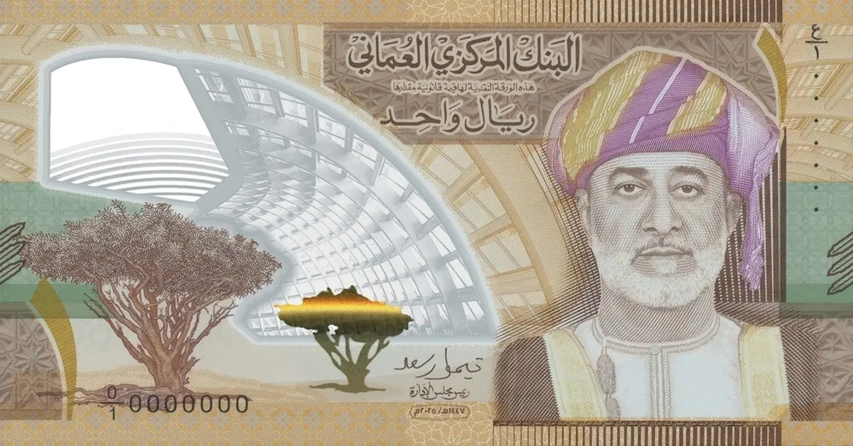 اسکناس جدید 1 ریال عمان (عکس)