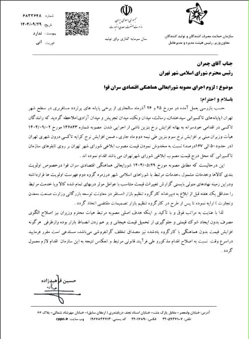 سازمان حمایت مصرف‌ کنندگان و تولیدکنندگان نسبت به افزایش خودسرانه کرایه تاکسی‌ هشدار داد